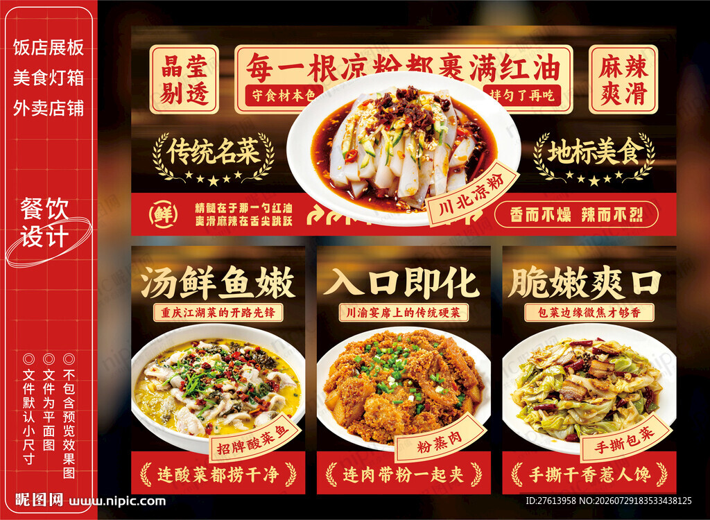 川北凉粉