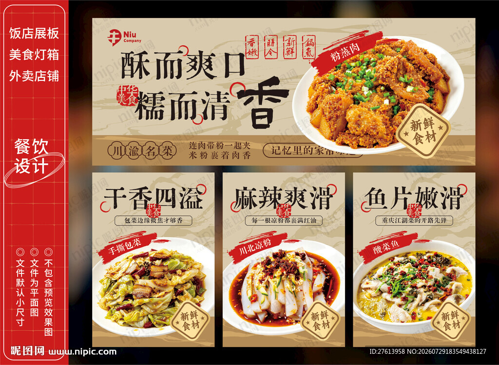粉蒸肉