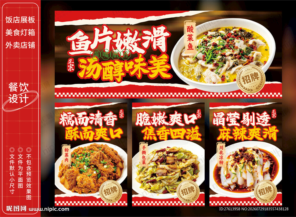 酸菜鱼