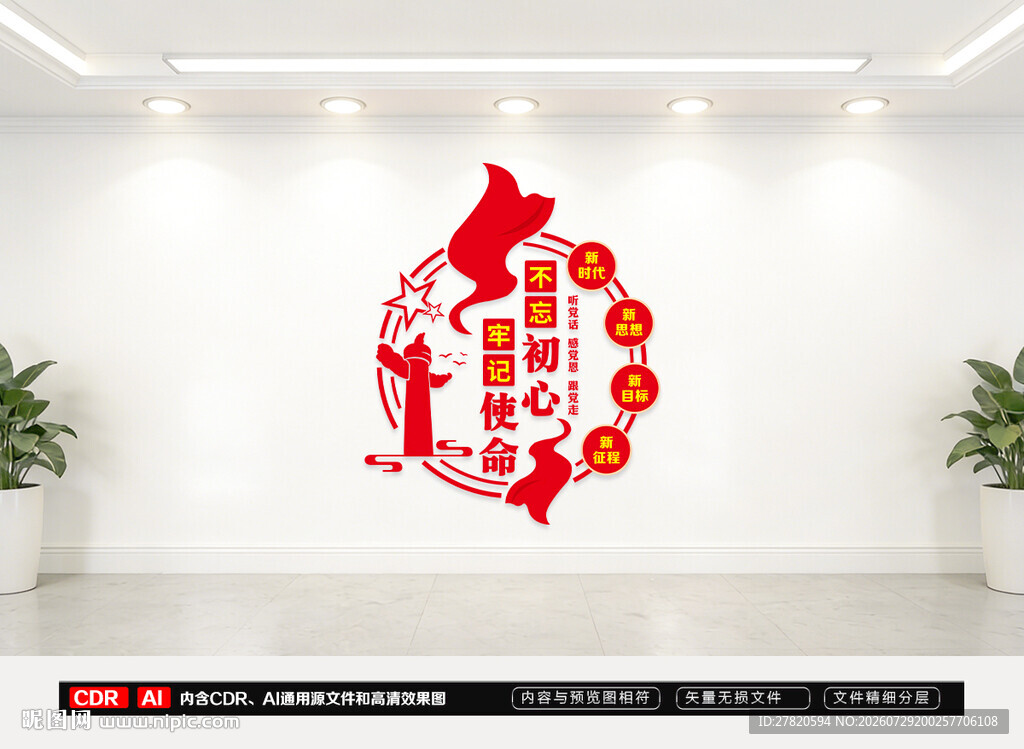 竖版党建文化墙