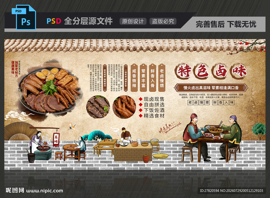 特色卤味