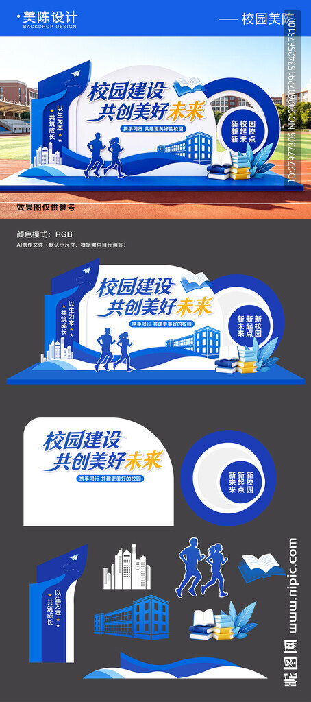 学校美陈背景板