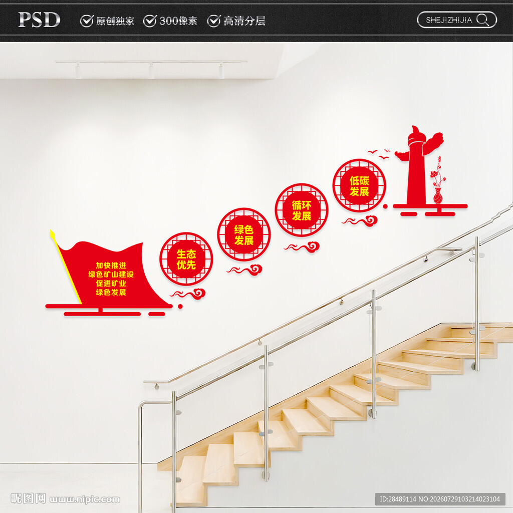 绿色矿山建设楼梯文化墙