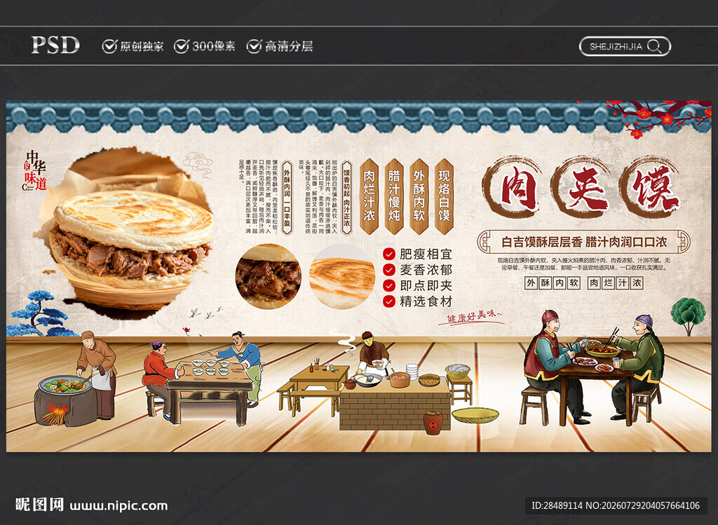 肉夹馍