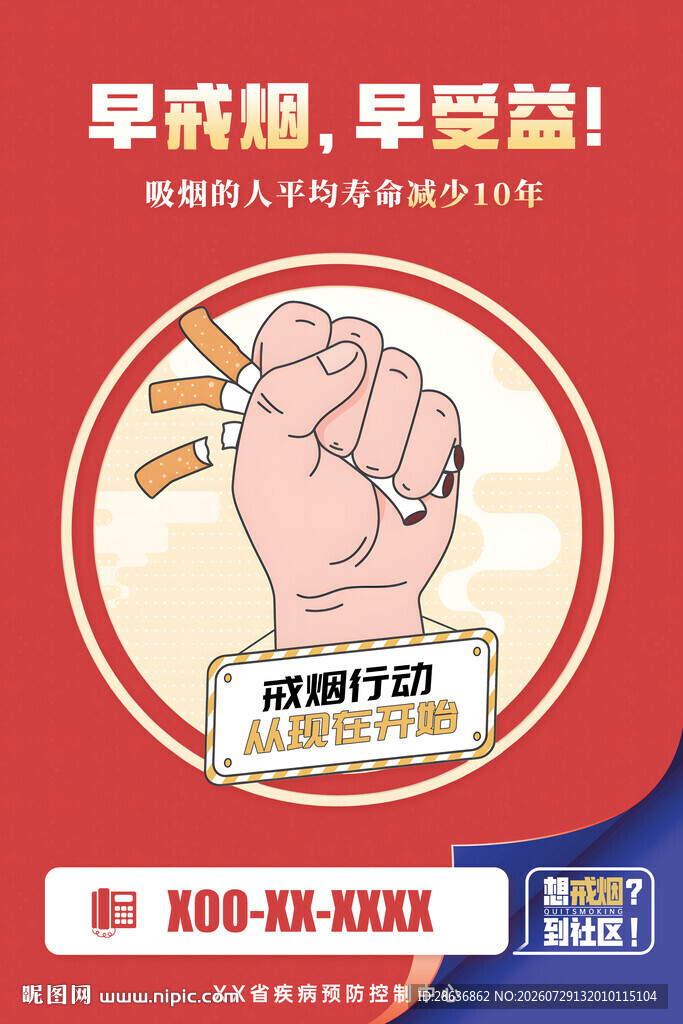 禁止吸烟  