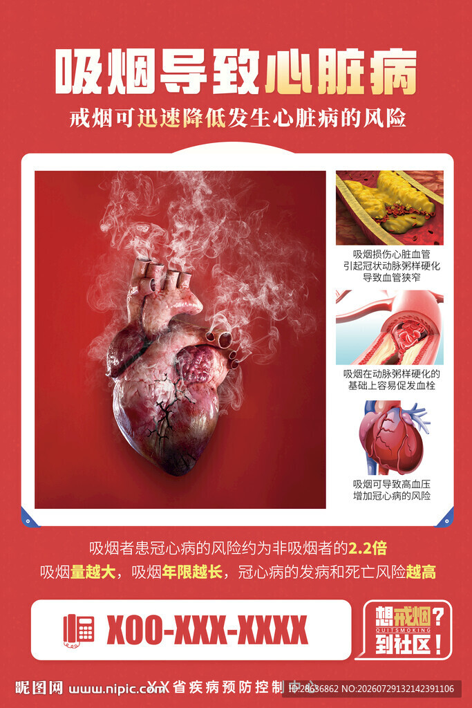 禁止吸烟  