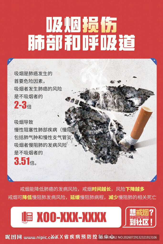 禁止吸烟  