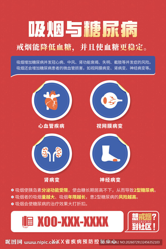 禁止吸烟  