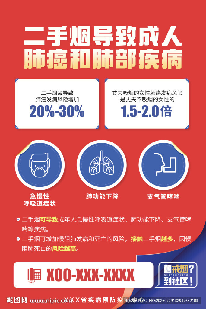 禁止吸烟  
