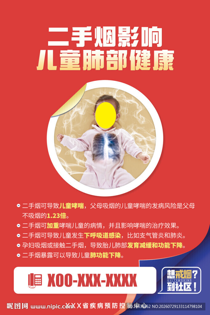 禁止吸烟  