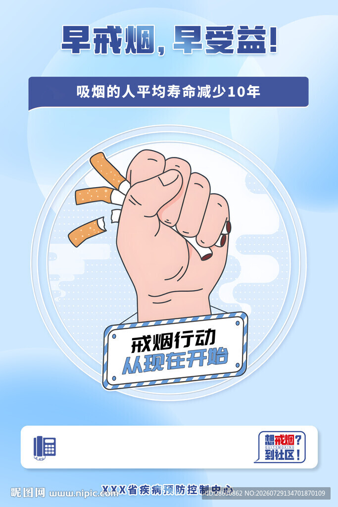 禁止吸烟  
