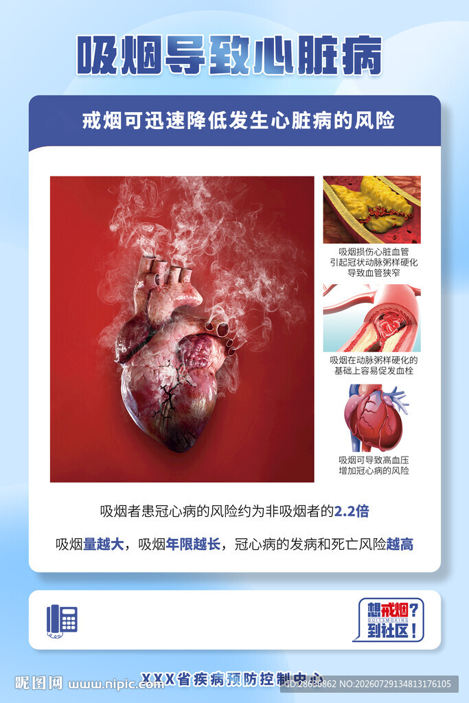 禁止吸烟 