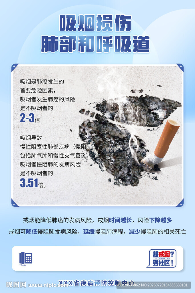 禁止吸烟 