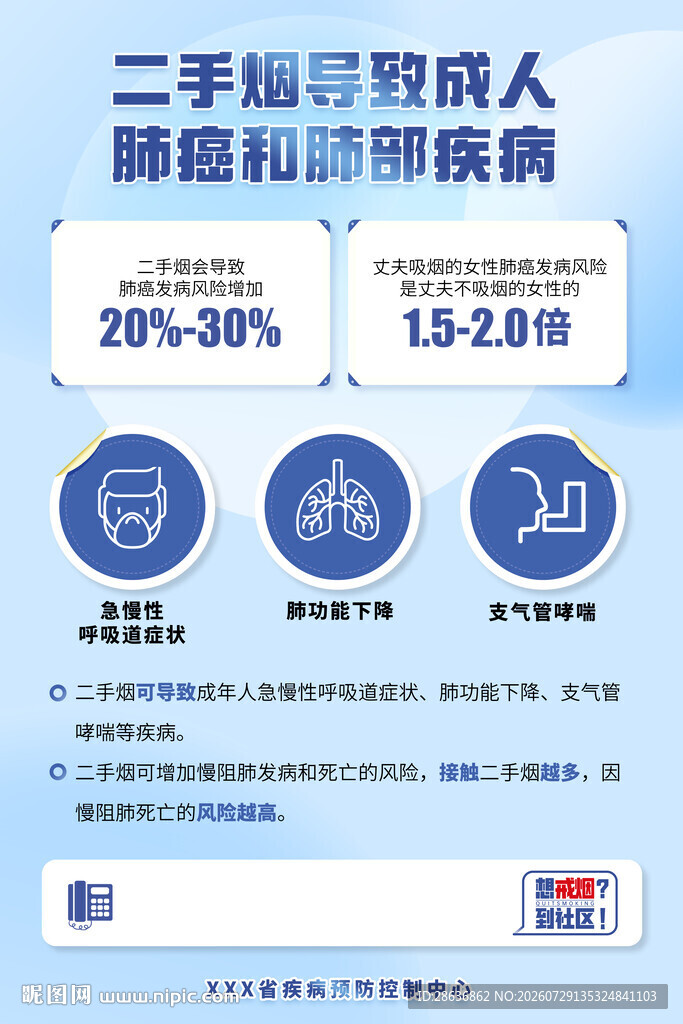 禁止吸烟  