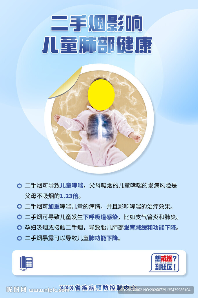 禁止吸烟  