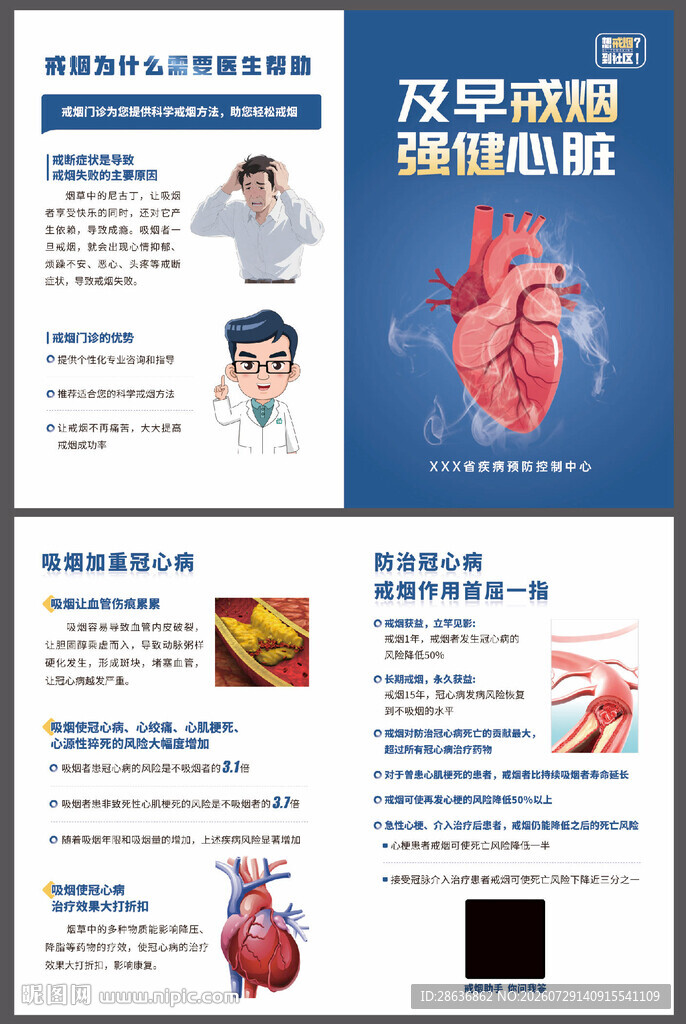 戒烟折页