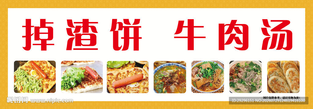  掉渣饼牛肉汤