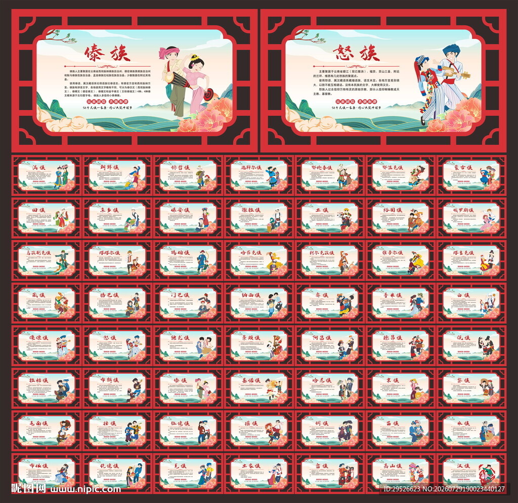56个民族