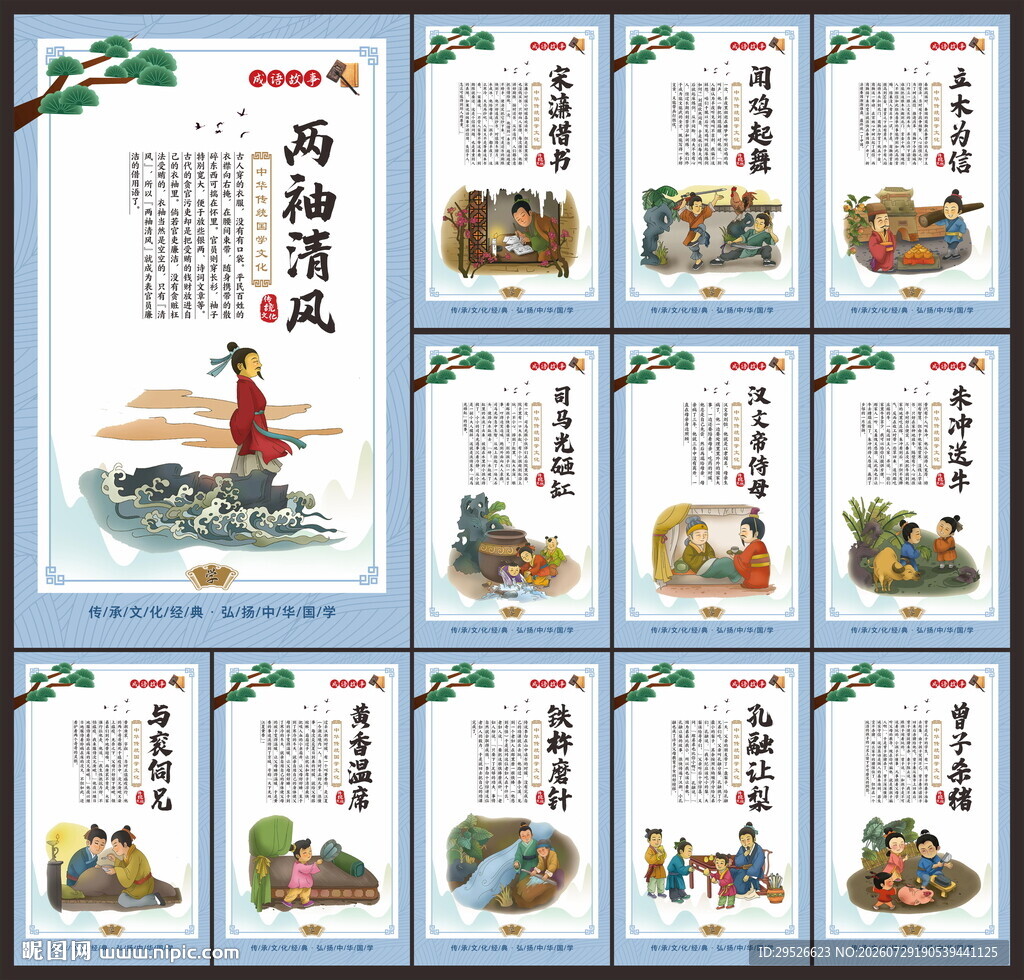 成语故事