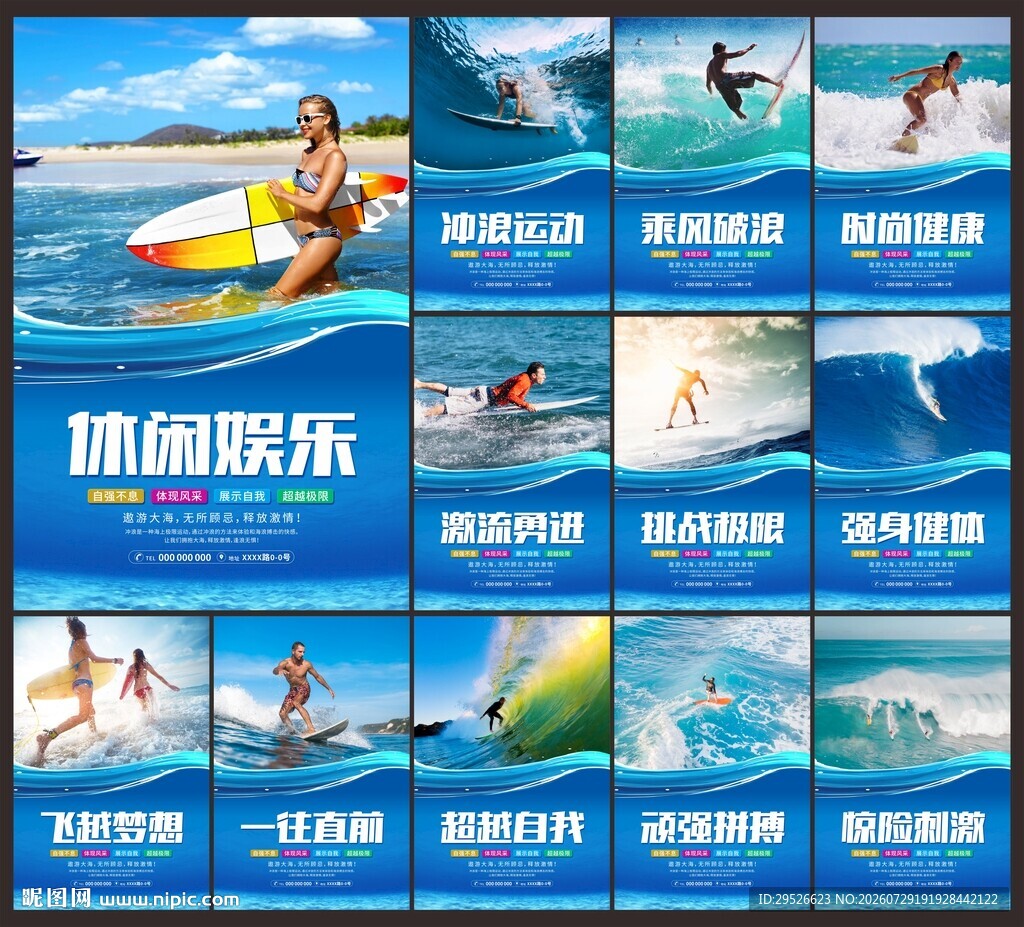 冲浪