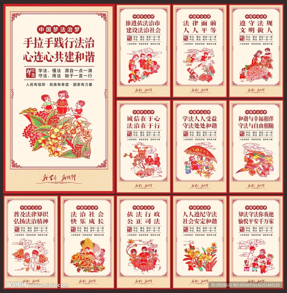 法治