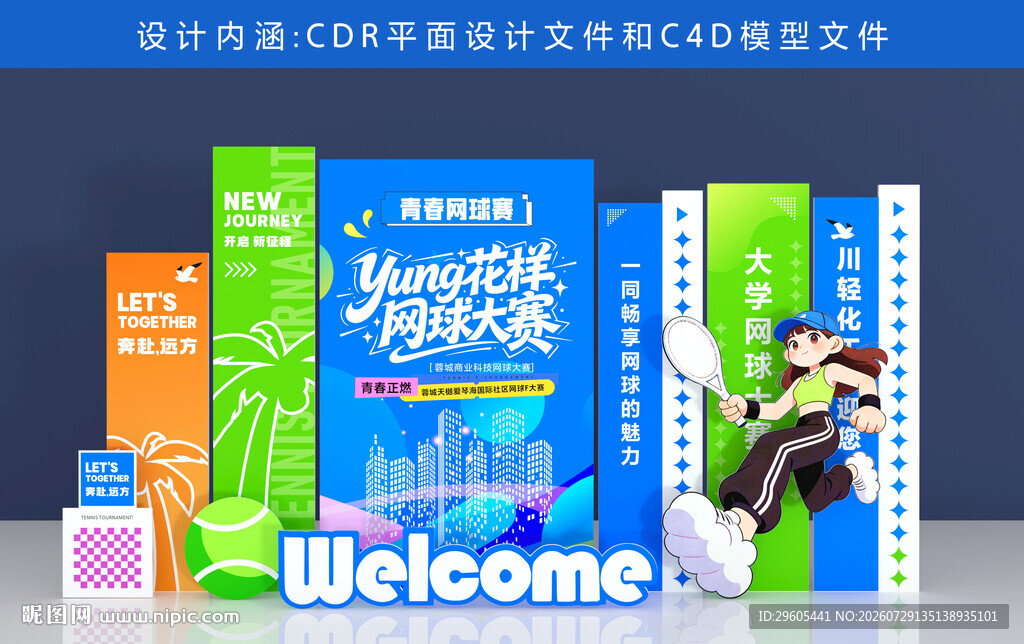 网球美陈