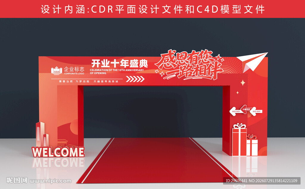 周年庆拱门