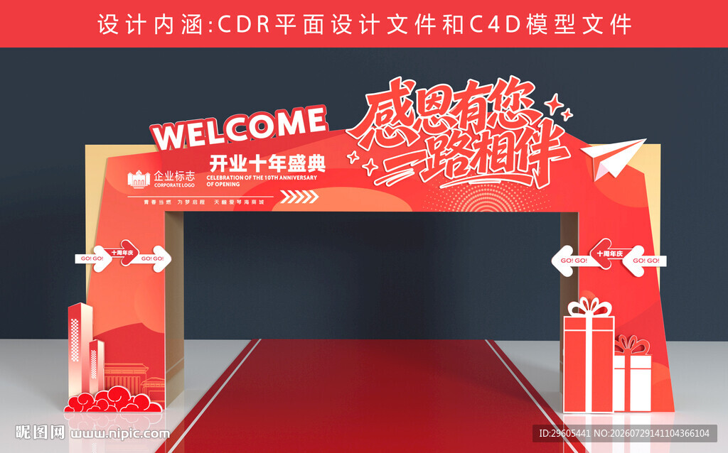 周年庆拱门