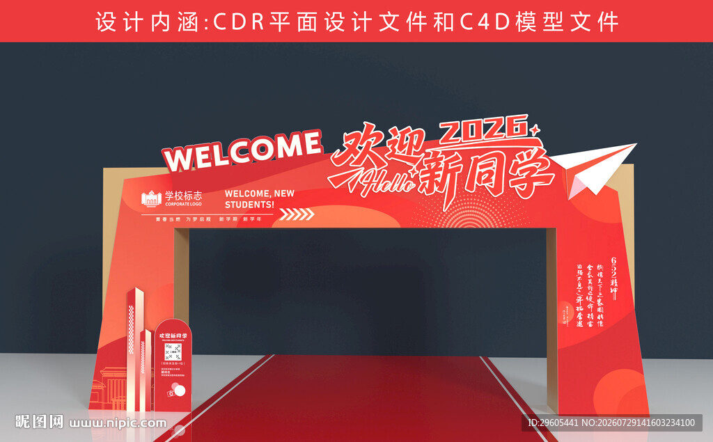 开学拱门