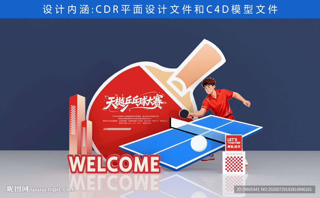 乒乓球美陈