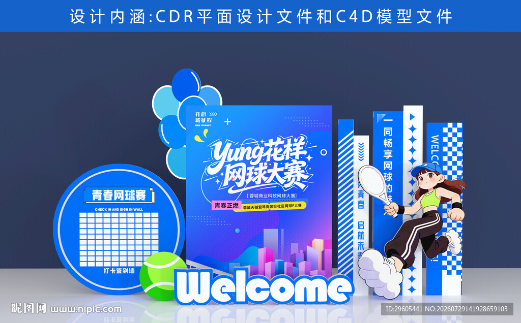 网球美陈