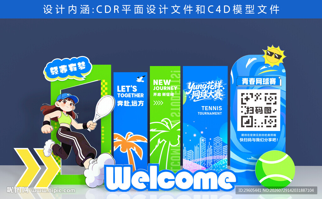 网球美陈