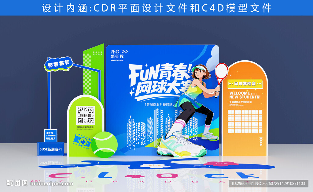 网球美陈