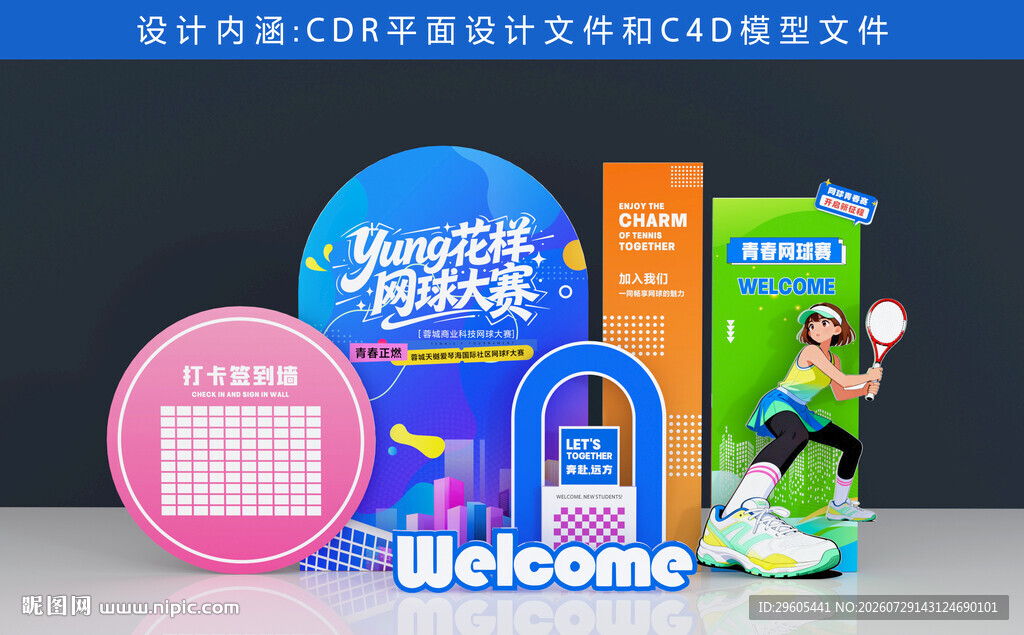 品牌活动展示场景布置