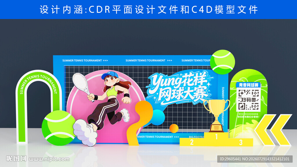网球美陈