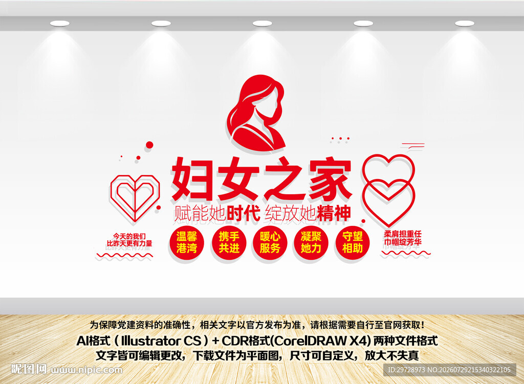 创意社区妇女之家文化墙
