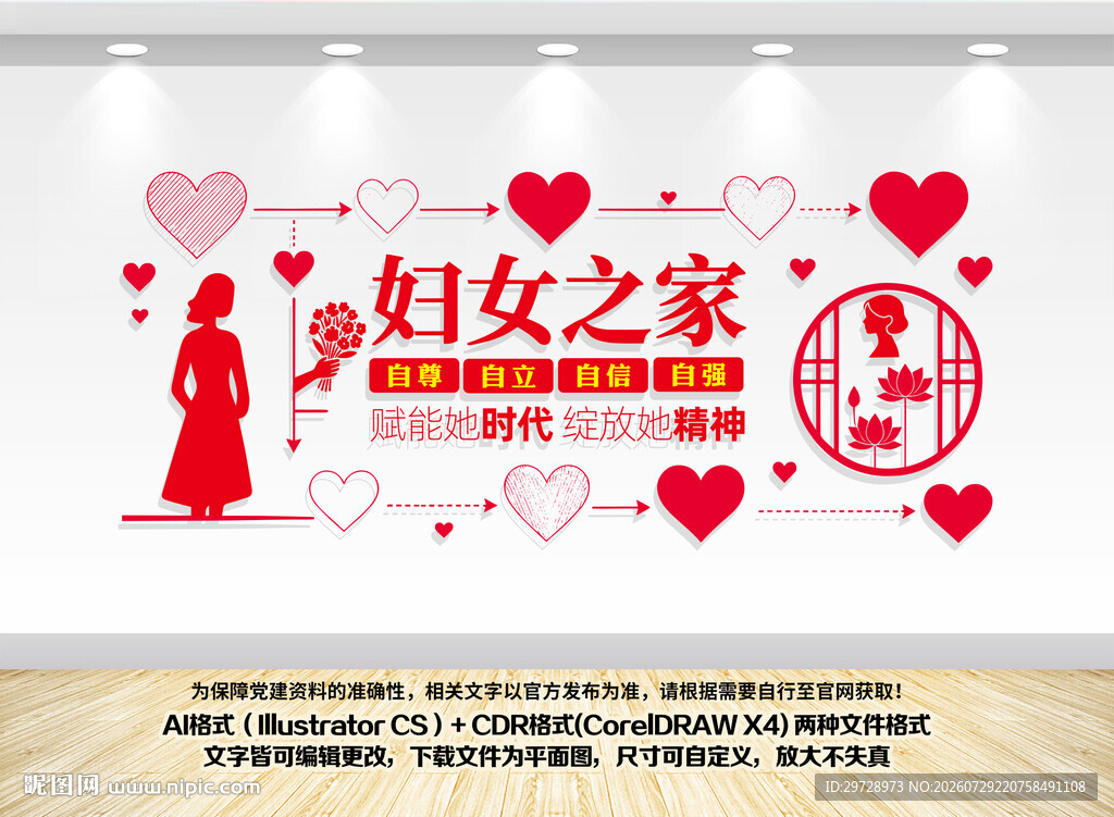 妇女之家文化墙