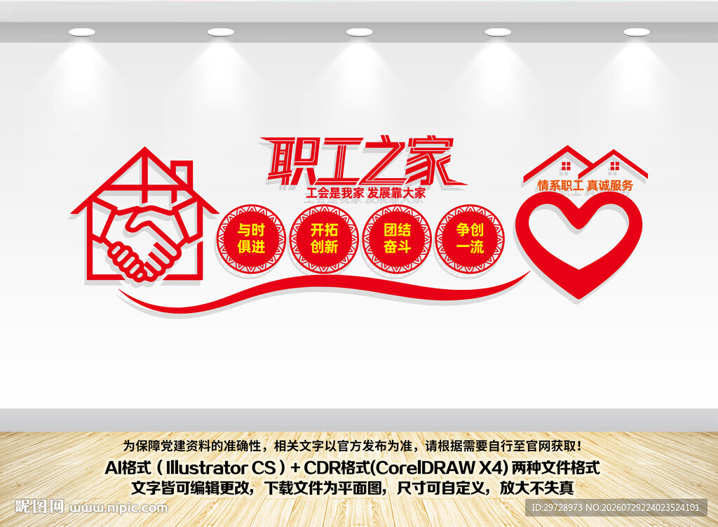 职工之家文化墙
