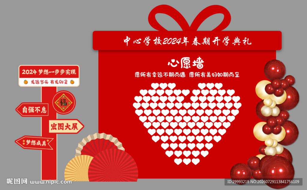 心愿墙
