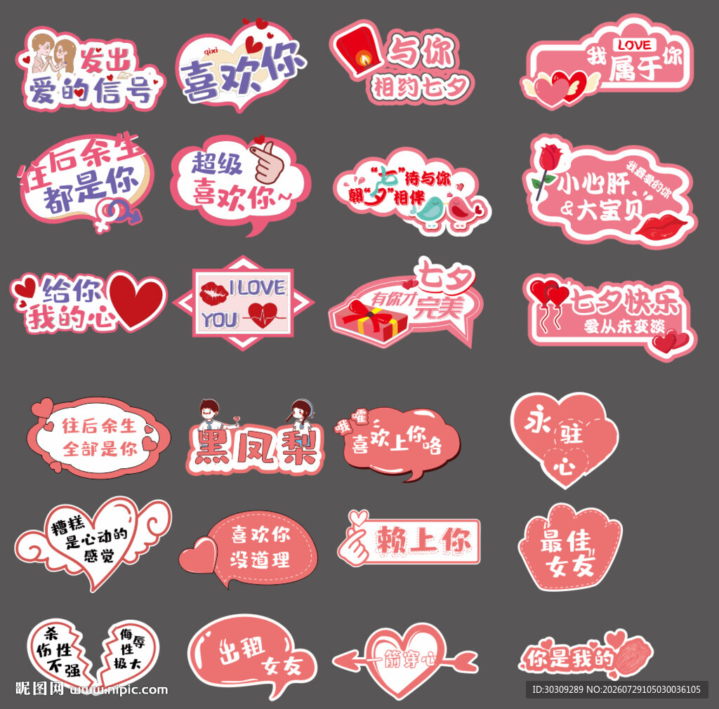 情人节手举牌 七夕 表白手举图