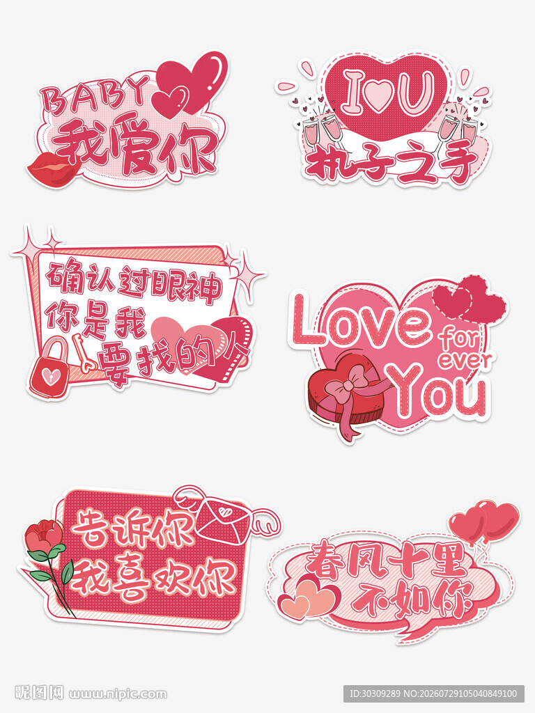 情人节手举牌 七夕 表白手举图