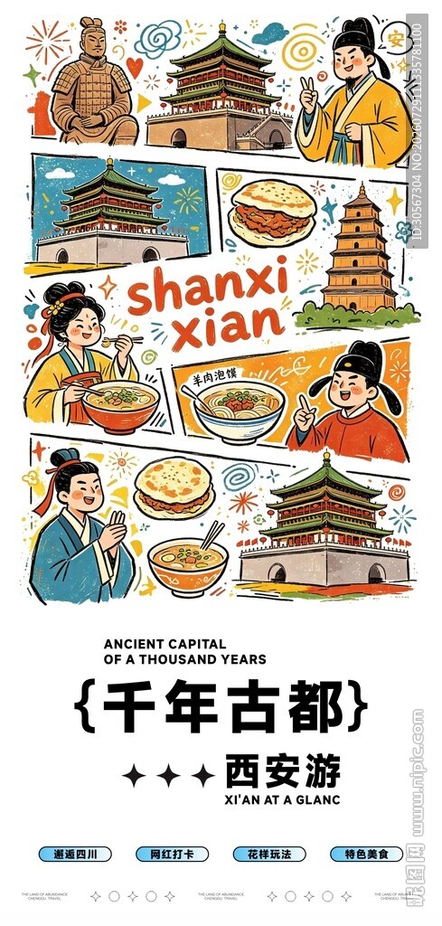西安旅游文旅海报
