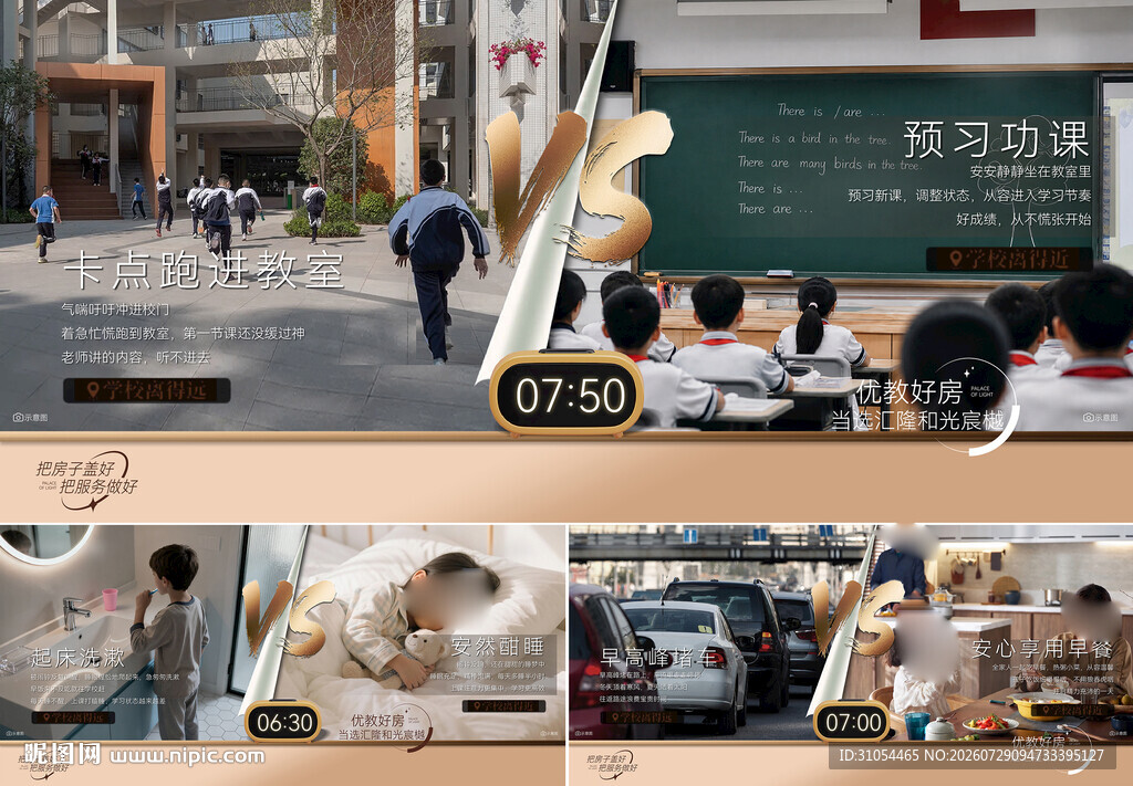 学区 学校