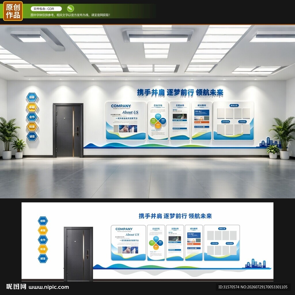 企业文化墙