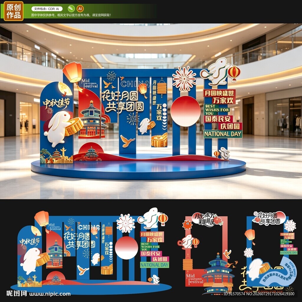 中秋美陈
