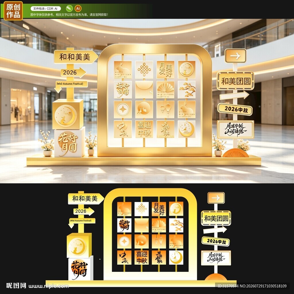 中秋美陈
