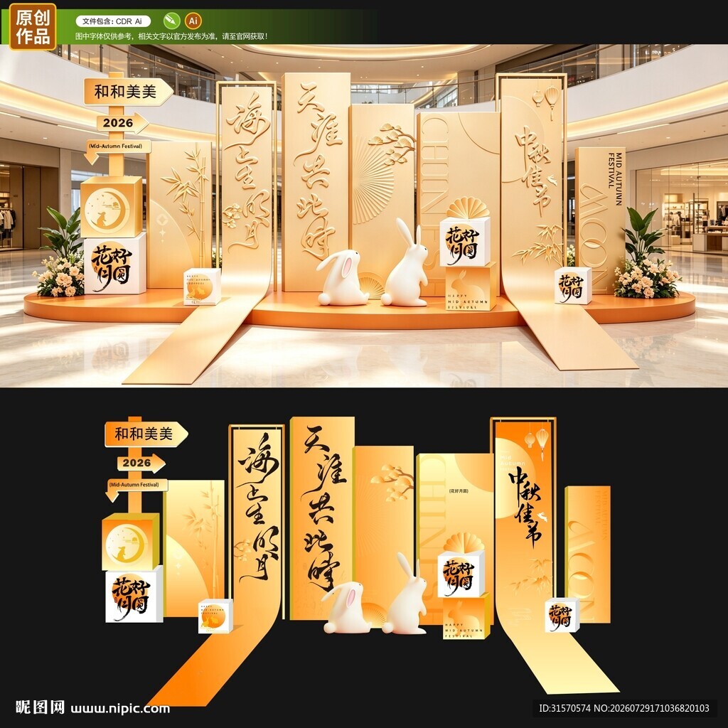 中秋美陈