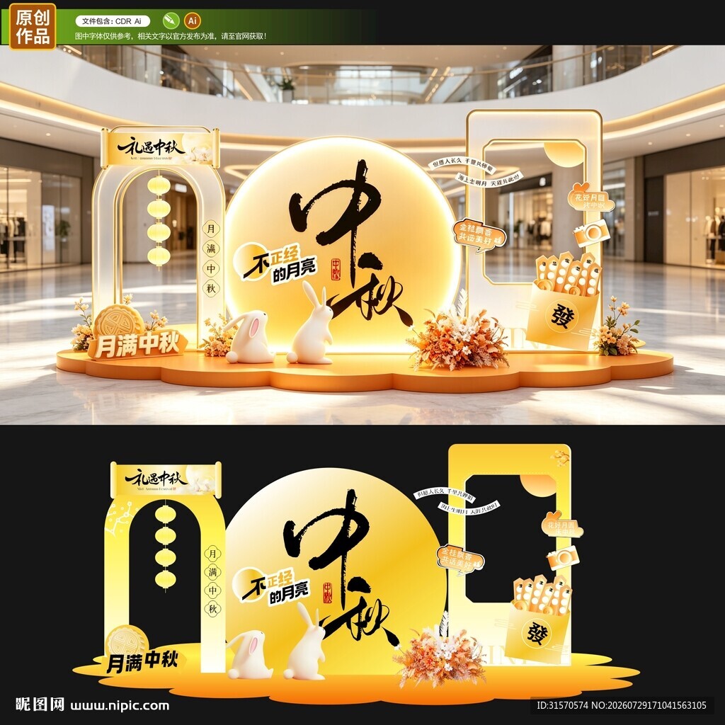 中秋美陈