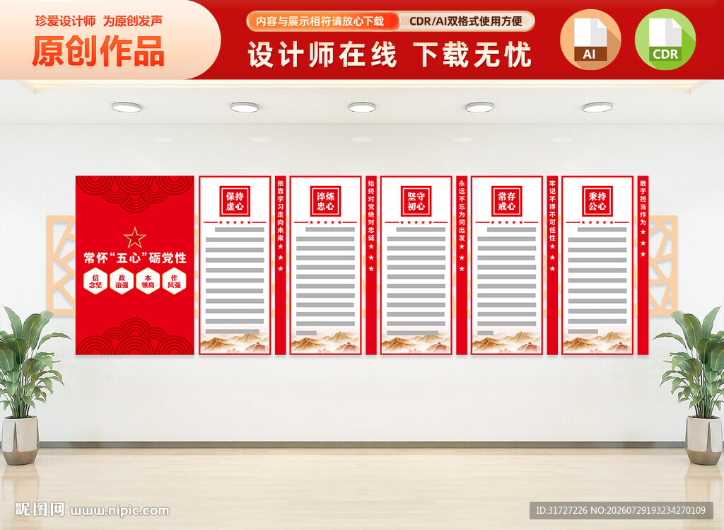 五心党建文化墙