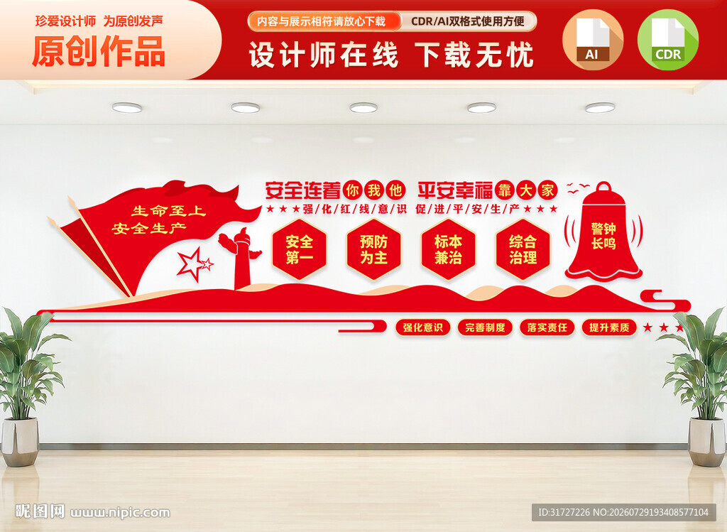 企业安全生产文化墙